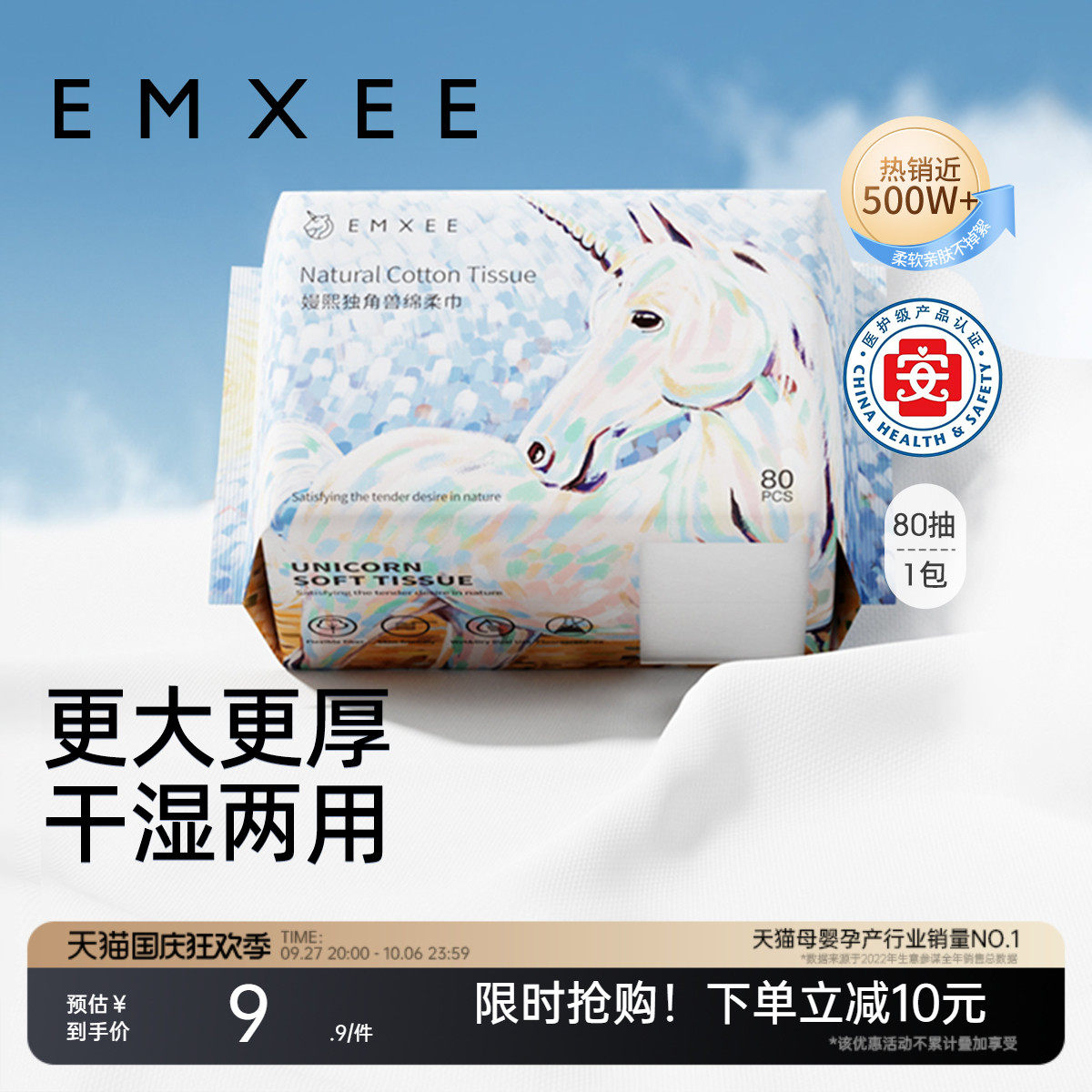 【尝鲜装1包】嫚熙独角兽绵柔巾婴儿洗脸巾干湿两用宝宝棉柔巾属于什么档次？