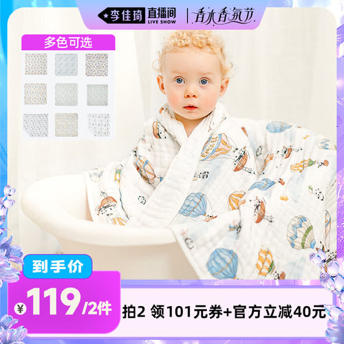 【李佳琦直播间香水香氛节】嫚熙婴儿纱布浴巾纯棉新生儿童浴巾