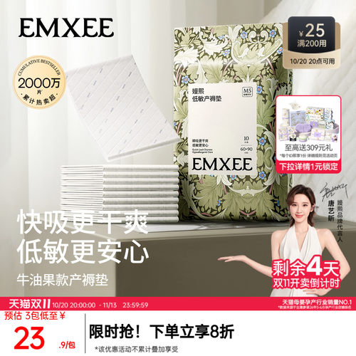 嫚熙产褥护理垫10片加厚加柔