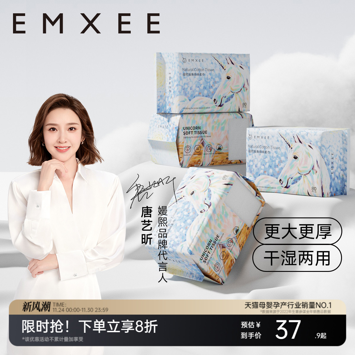 嫚熙80抽婴儿干湿两用绵柔巾