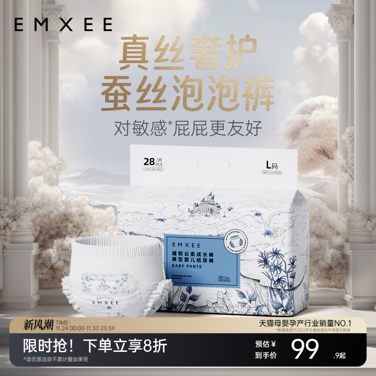 【尺码任选】嫚熙新生儿尿不湿成长裤真蚕丝超薄透气纸尿裤拉拉裤 - 封面