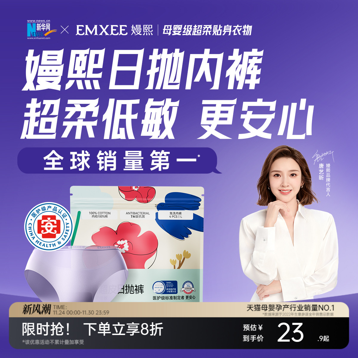 【超皮款】嫚熙M7超皮无痕日抛裤