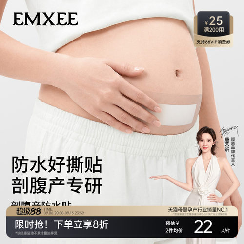 嫚熙刨腹产伤口防水贴