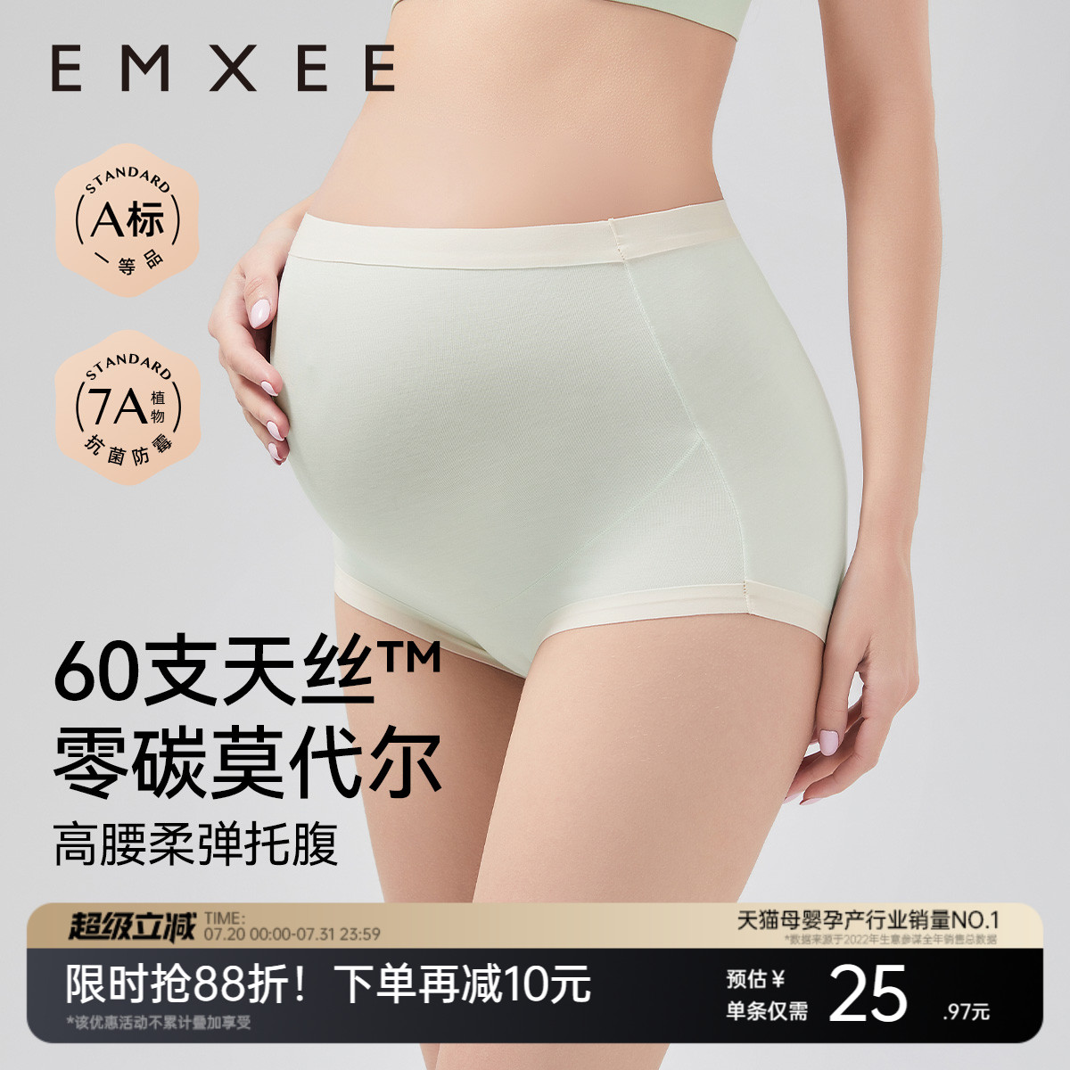 嫚熙零碳莫代尔孕妇内裤怀孕早中晚期高腰托腹100%全棉抗菌裆夏季