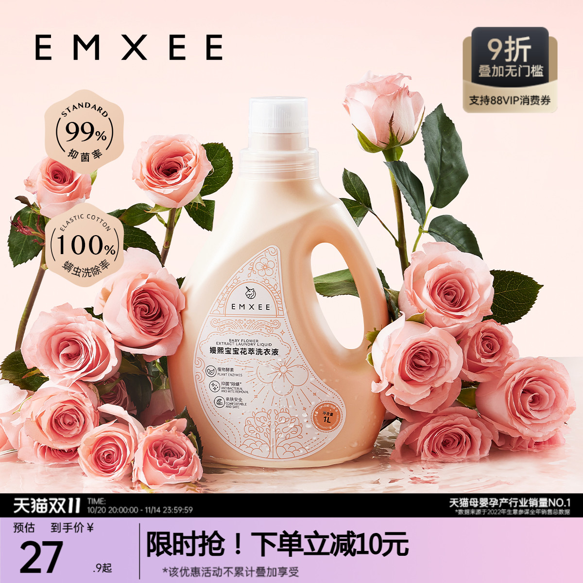 【新品】嫚熙婴儿花萃洗衣液宝宝儿童植萃洗衣护衣内衣裤洗衣液