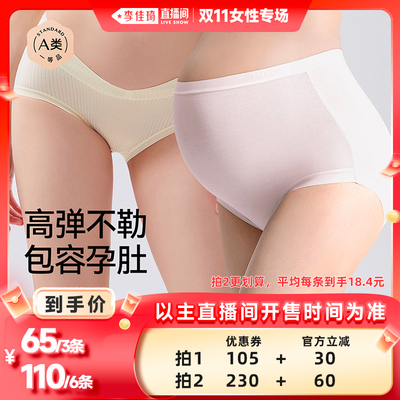 嫚熙莫代尔孕妇内裤高弹