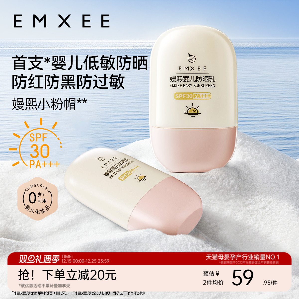 【新品】嫚熙婴儿防晒乳儿童防晒霜物理防晒隔离男女宝宝专用