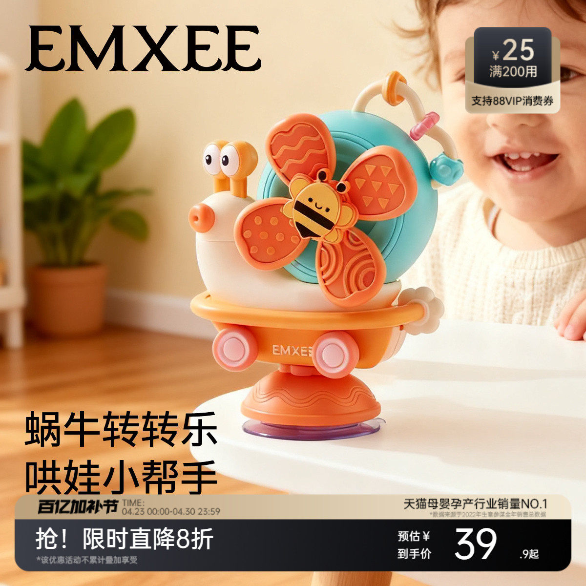 嫚熙餐椅餐桌婴儿蜗牛转转乐一岁宝宝益智吸盘可啃咬儿童安抚玩具