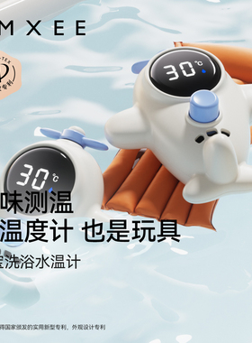 嫚熙水温计婴儿洗澡专用测水温显示器新生儿童宝宝家用电子温度计