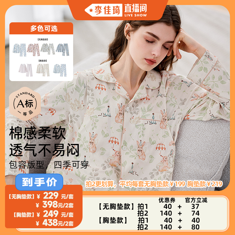 【李佳琦直播间】嫚熙秋冬季月子服孕妇哺乳睡衣产后家居服套装