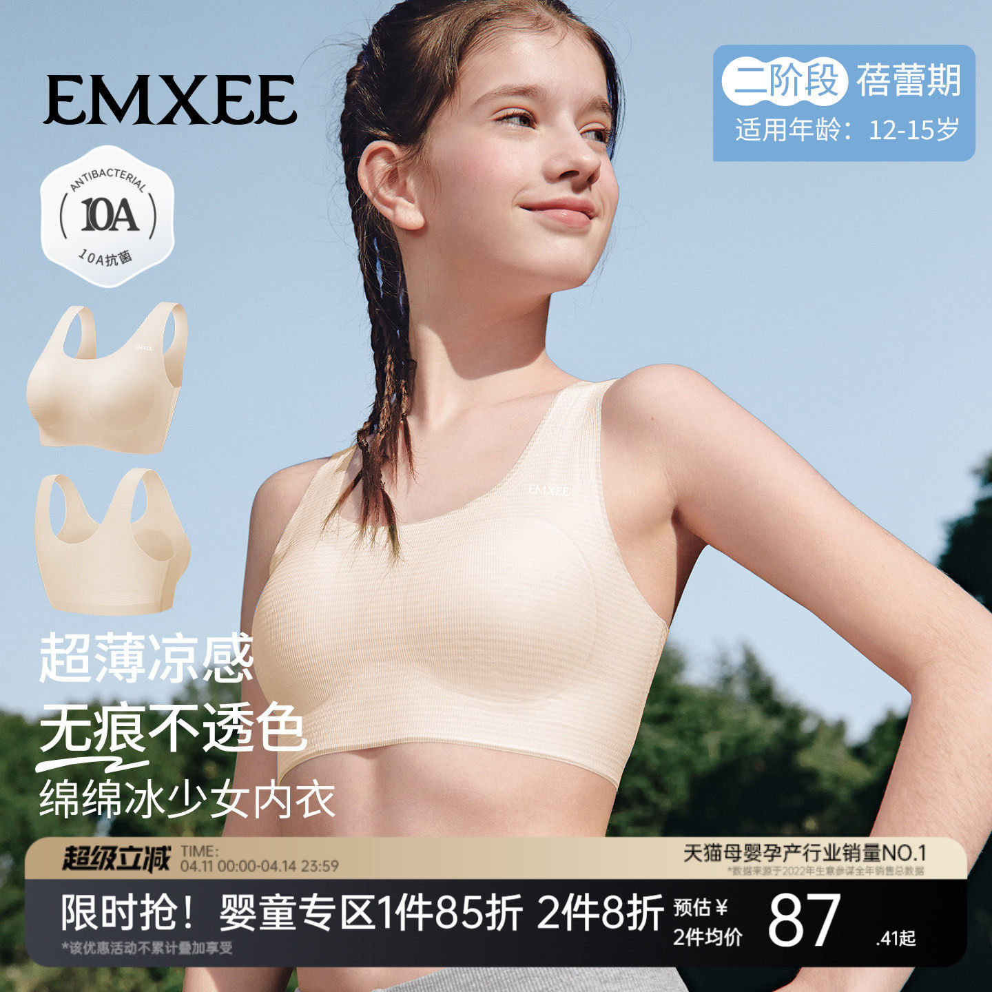 嫚熙儿童发育期内衣二阶段小背心初中女童无痕凉感高弹少女文胸