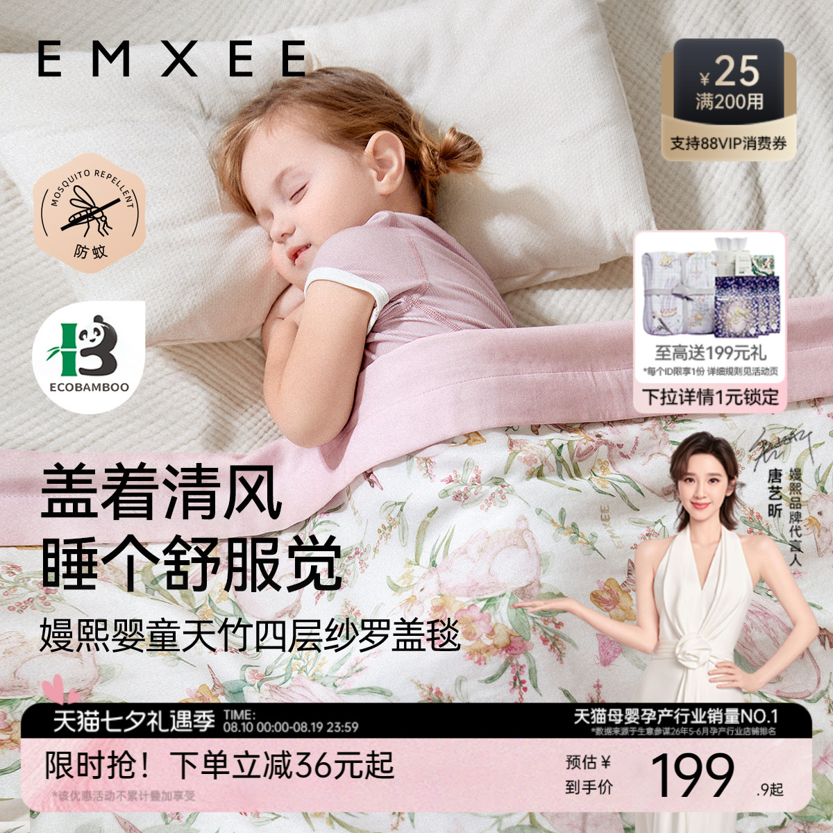 嫚熙婴儿盖毯四层竹棉纱布宝宝被子专用空调毯子艾草防蚊夏凉被