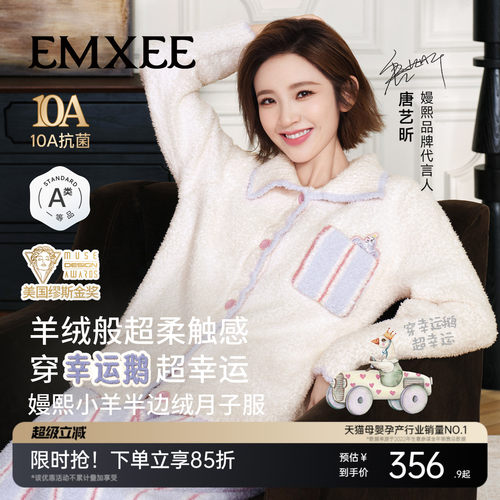 嫚熙幸运鹅秋冬半边绒月子服
