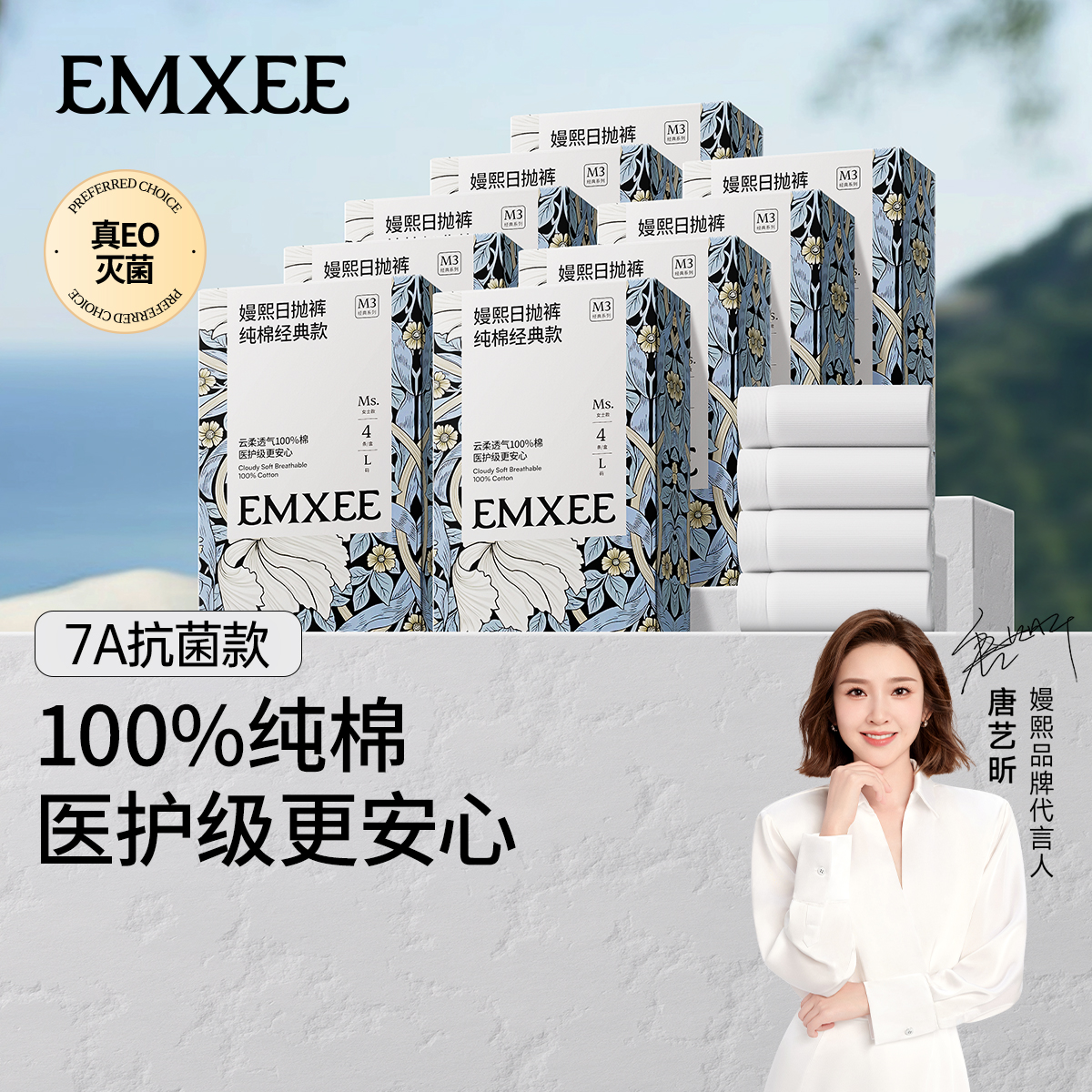 【经典款】嫚熙M3一次性内裤36条