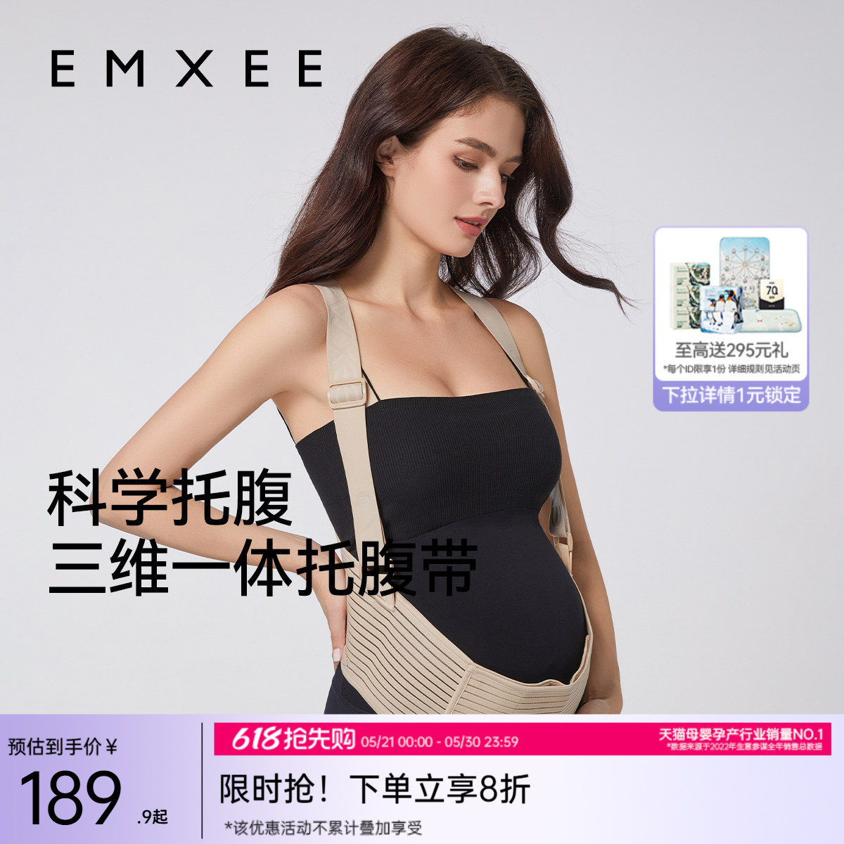 嫚熙托腹带孕妇专用孕中期晚期孕妇托腹部四季护腰托肚子背带缓解