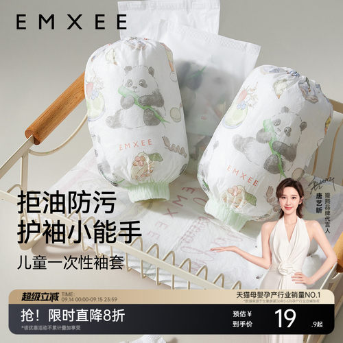 嫚熙儿童一次性袖秋冬季袖套