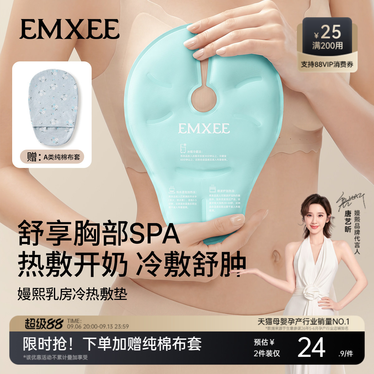 【新品】嫚熙乳房冷热敷垫冷敷贴图片