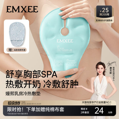 【新品】嫚熙乳房冷热敷垫冷敷贴