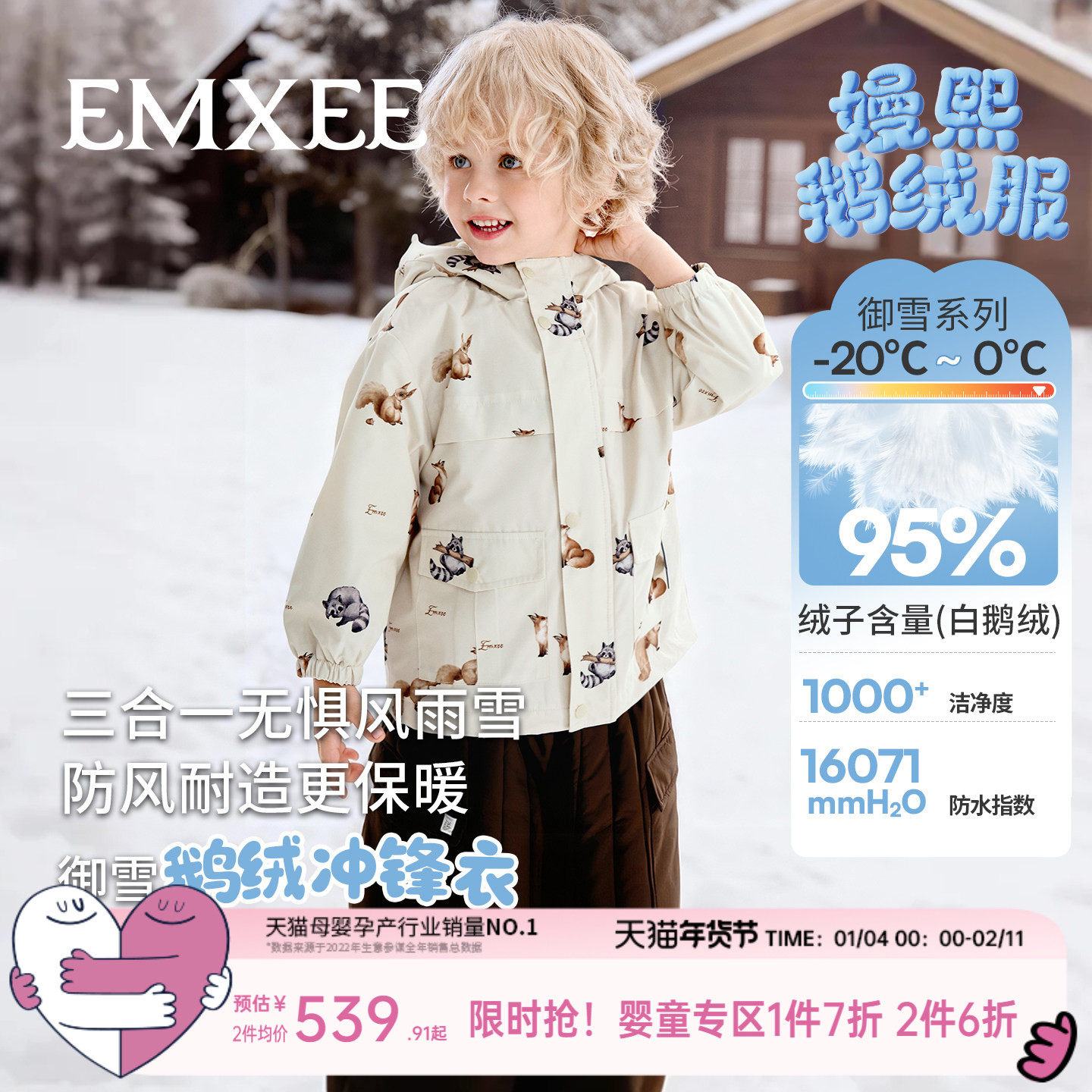 嫚熙童装95白鹅绒羽绒服儿童三合一外出保暖加厚三防冲锋衣外套冬