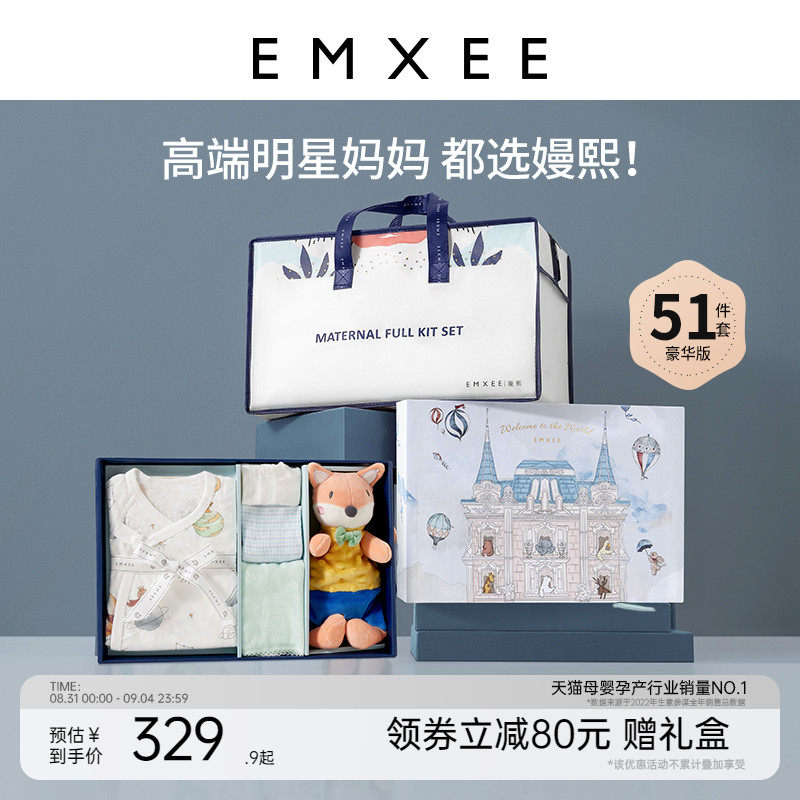 嫚熙待产包51件套豪华版入院全套孕妇产妇备产夏秋季月子用品大全