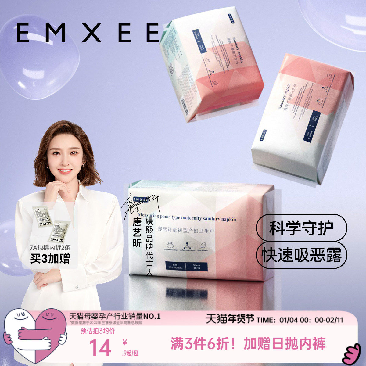 嫚熙计量型卫生巾产褥期产妇产后专用孕妇月子夜用加长安睡裤型