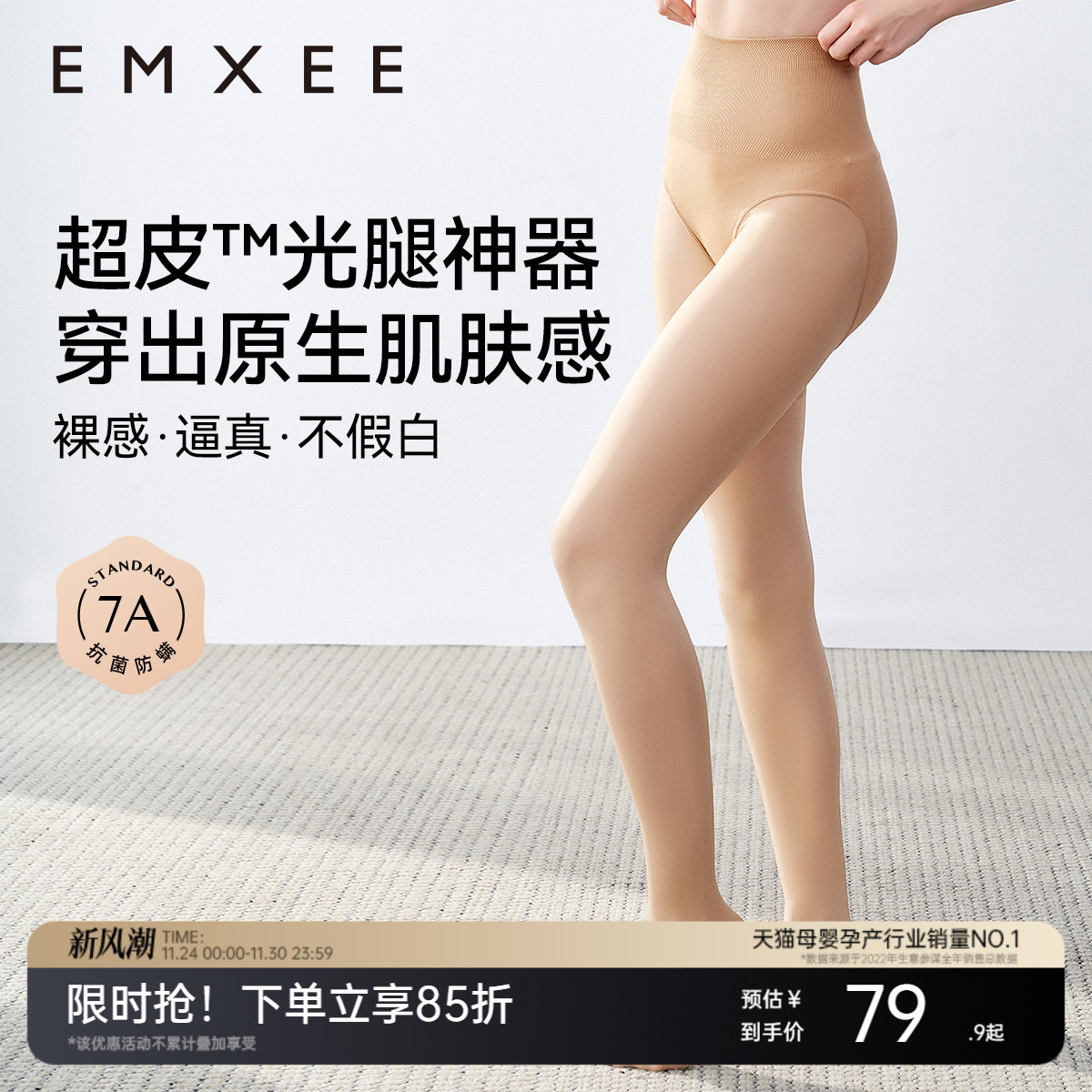 超皮女士打底袜光腿神器