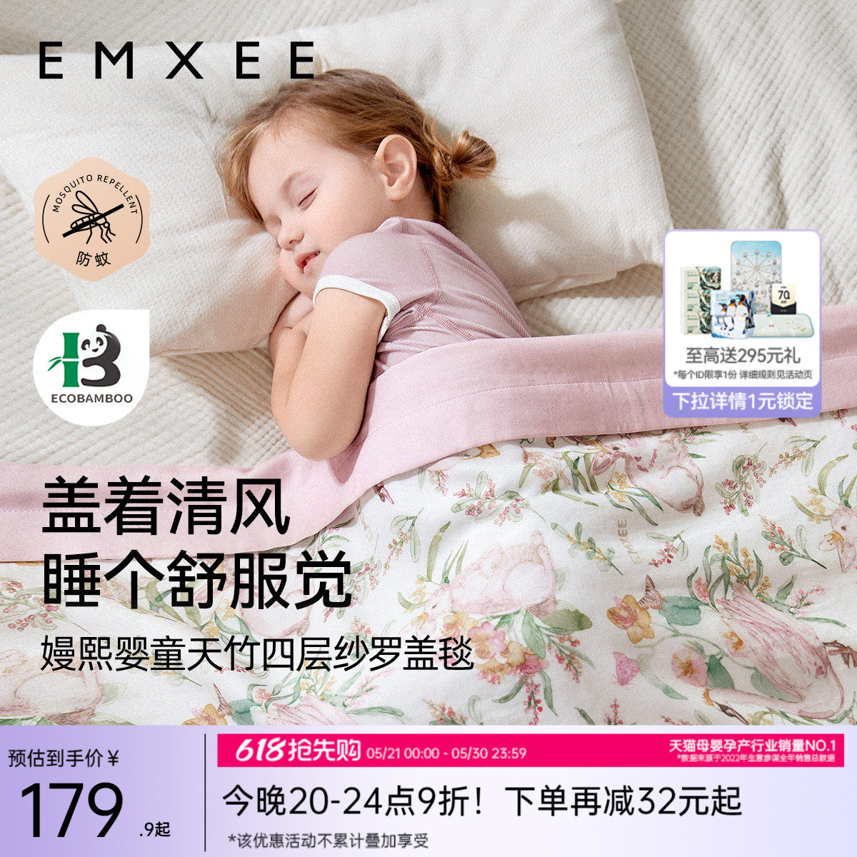 嫚熙婴儿盖毯四层竹棉纱布宝宝被子专用空调毯子艾草防蚊夏凉被