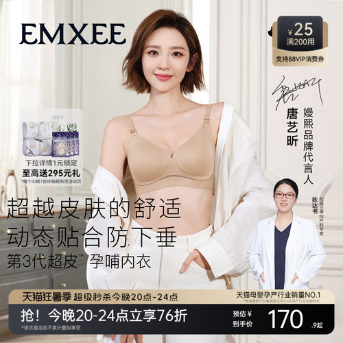 嫚熙第三代超皮哺乳内衣孕妇可穿产妇专用文胸胸罩防下垂春夏