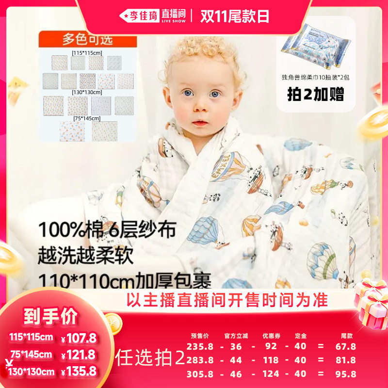 【李佳琦直播间双11尾款日付定金】嫚熙婴儿纱布浴巾纯棉大尺寸