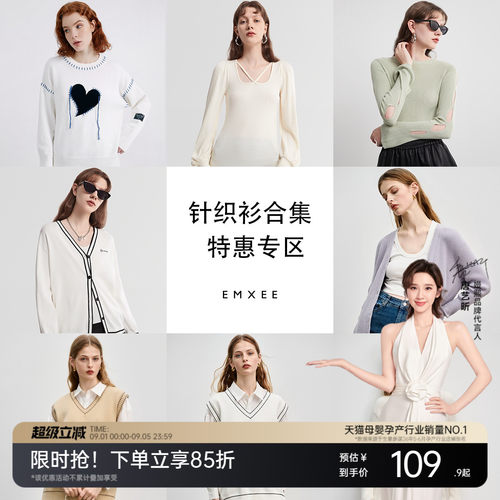 EMXEE嫚熙孕妇针织衫专区