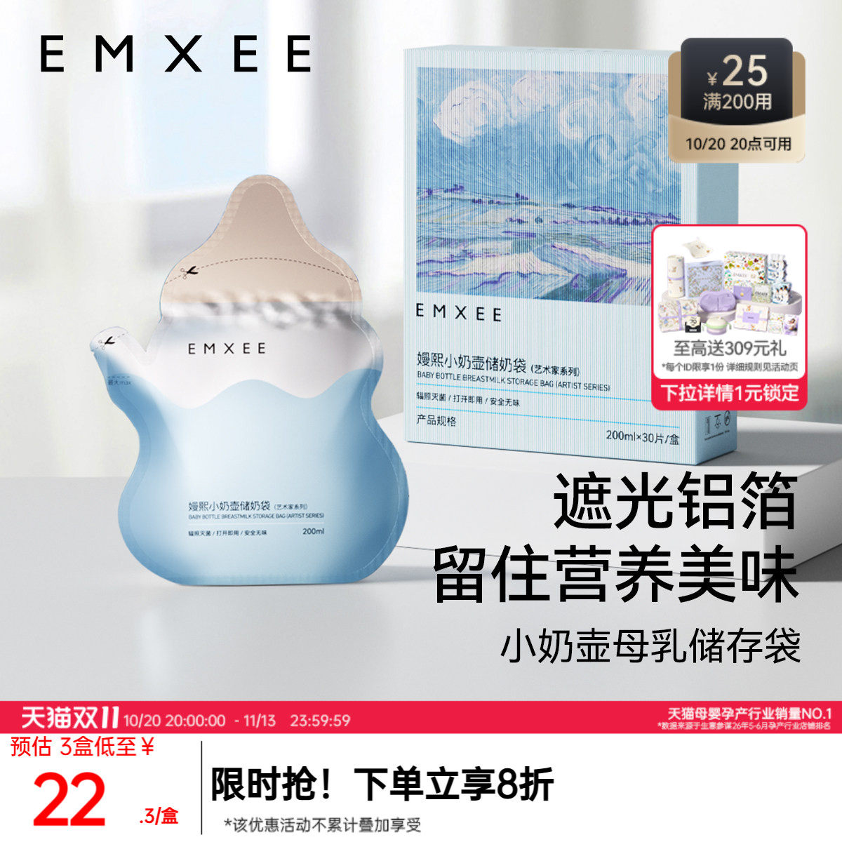 嫚熙遮光储奶袋一次性母乳保鲜储存袋铝箔款存奶200ml大容量30片