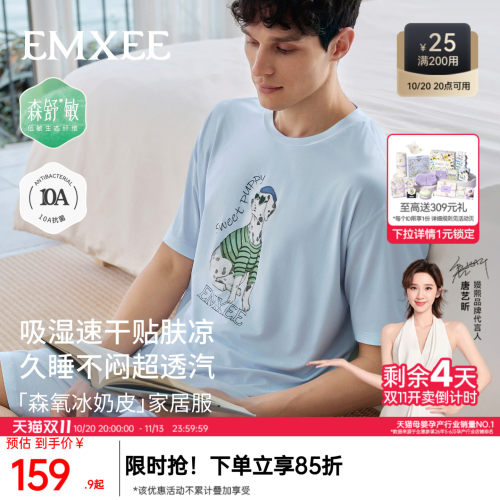 嫚熙男士睡衣森氧冰奶皮家居服