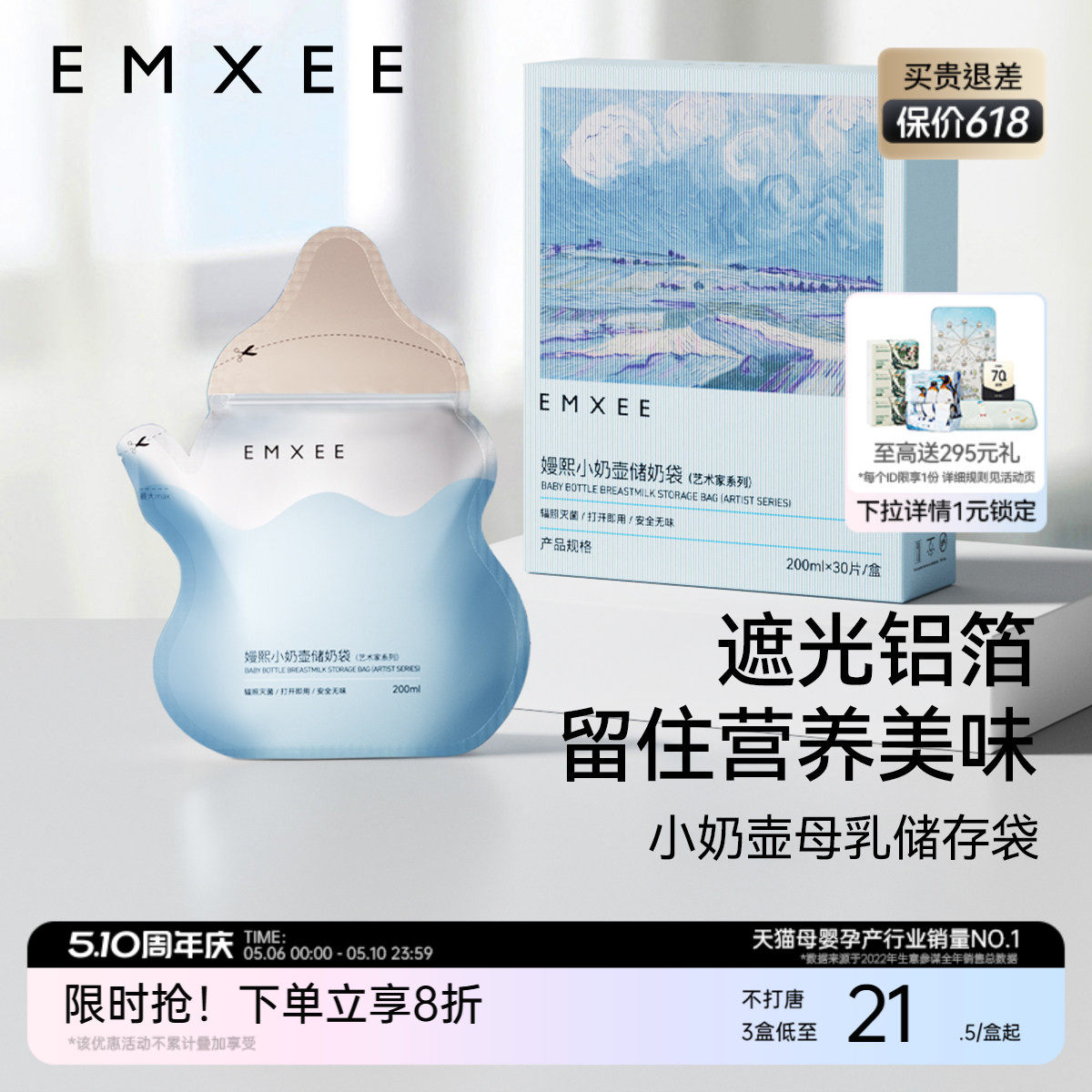 嫚熙遮光储奶袋一次性母乳保鲜储存袋铝箔款奶粉袋存储奶袋200ml