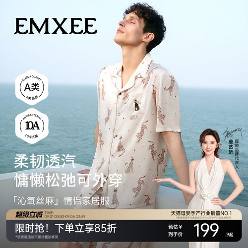 嫚熙男士家居服套装冰丝流光绸