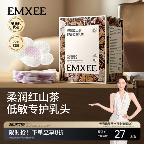 【敏感肌】嫚熙山花茶防溢乳垫
