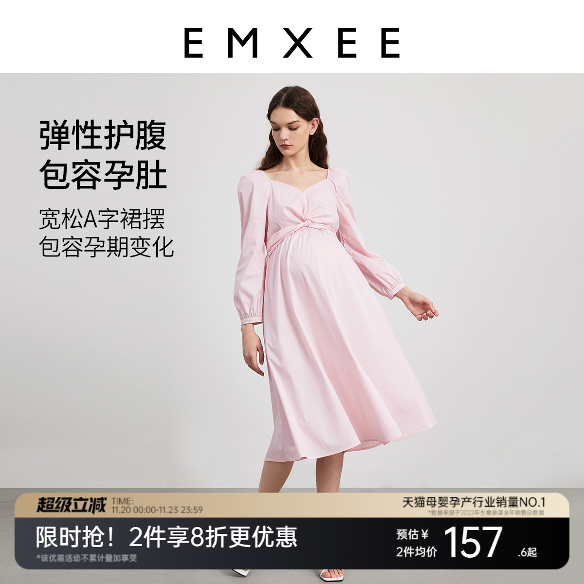 EMXEE/嫚熙孕妇扭结A摆连衣裙