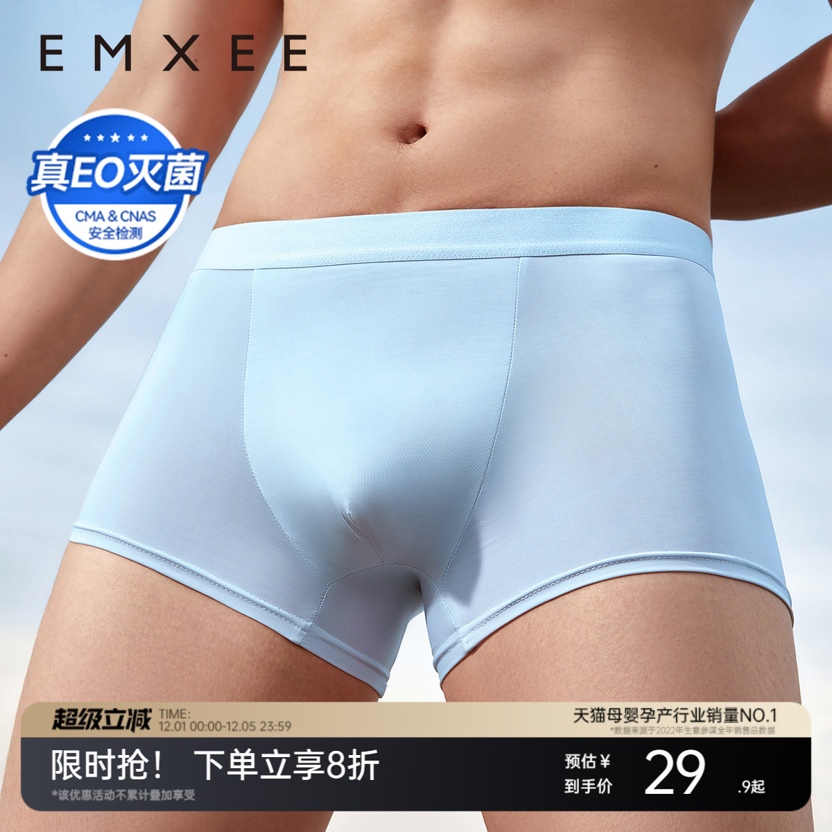 嫚熙E7一次性内裤男士冰丝日抛裤