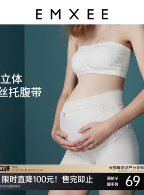 【特价】嫚熙孕妇托腹带怀孕期孕晚期托护腰带缓解身体不适腰托
