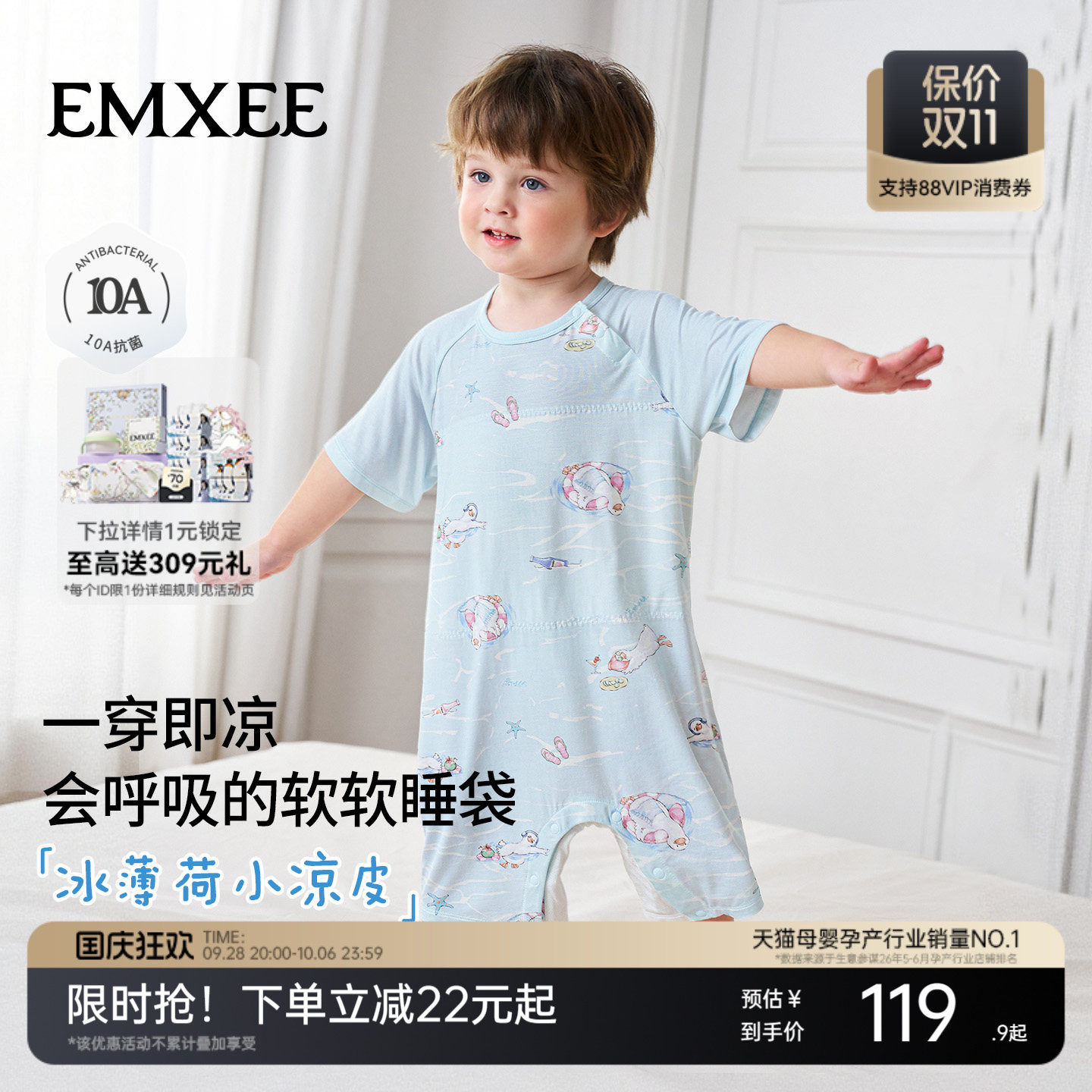 嫚熙冰薄荷婴儿睡袋防踢被
