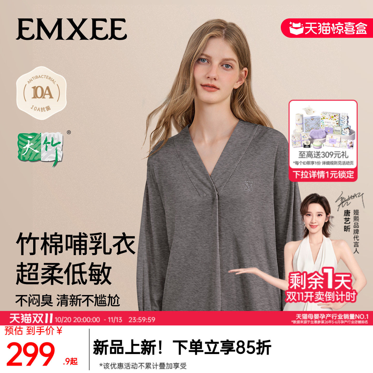 [天猫惊喜盒]嫚熙月子服孕妇秋冬奶芙竹棉哺乳衣睡衣吸汗孕期长袖