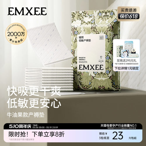 嫚熙产褥护理垫10片加厚加柔