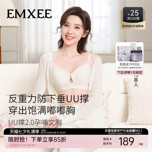 嫚熙新升级uu撑透气哺乳内衣无痕