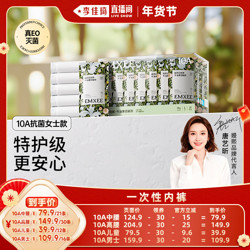 【李佳琦年货预售母婴节】嫚熙10A果棉一次性内裤女士纯棉灭菌,孕妇装/孕产妇用品/营养,一次性内裤/日抛裤,淘宝优惠券,粉丝福利购,淘宝优惠卷