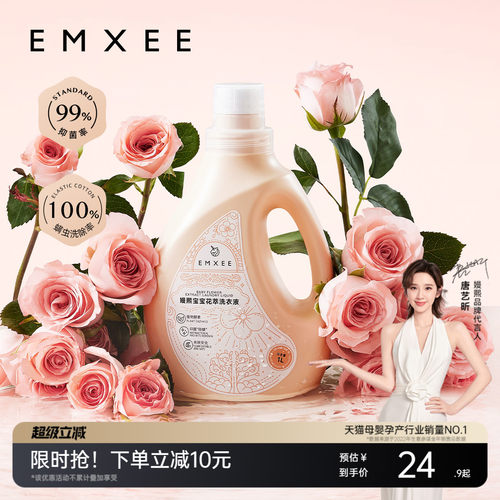 嫚熙婴儿花萃洗衣液内衣洗衣液