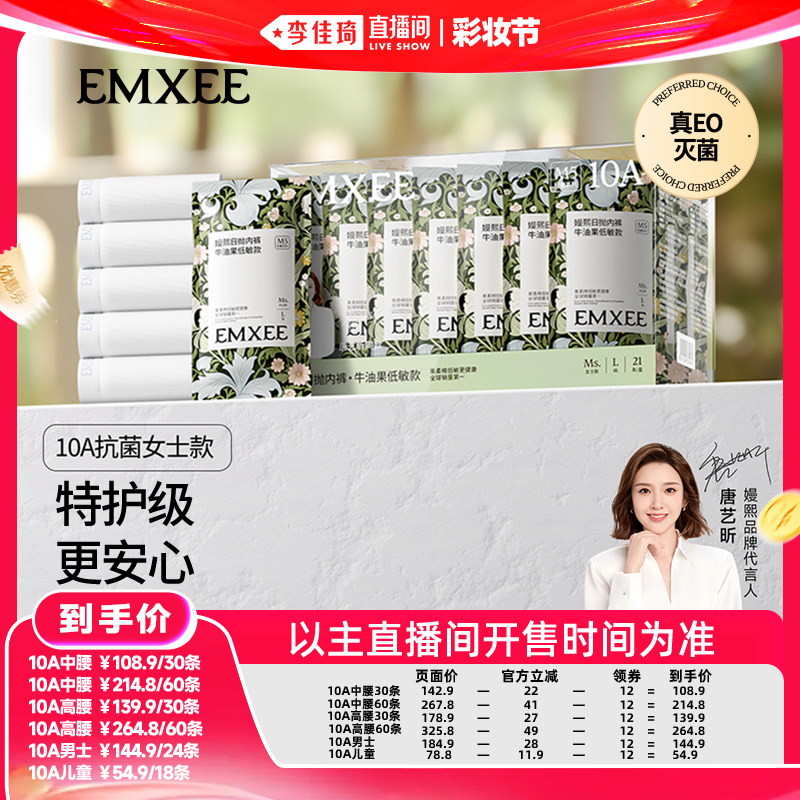 【李佳琦直播间618彩妆节】嫚熙10A果棉一次性内裤纯棉灭菌日抛