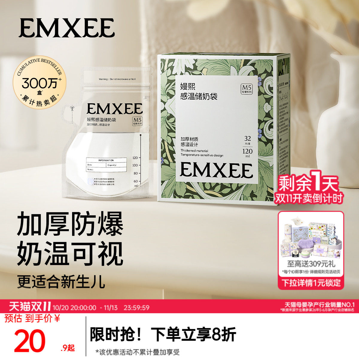 嫚熙加厚储奶袋母乳保鲜袋便携一次性小容量储存袋120ml存奶袋