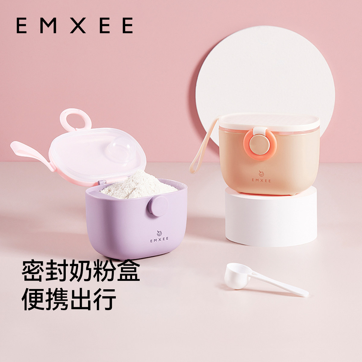 嫚熙奶粉盒便携外出盒防潮婴儿辅食米粉储存罐密封罐装奶粉分装盒