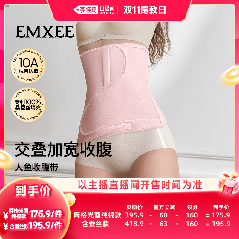 【李佳琦直播间双11尾款日】嫚熙人鱼收腹带孕妇产后专用束腹塑身