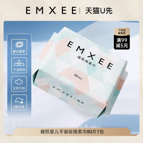 嫚熙干湿两用绵柔巾80抽