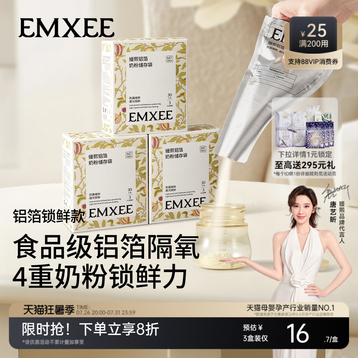 嫚熙奶粉袋便携一次性外出分装袋盒铝箔密封加厚储存奶袋食品级